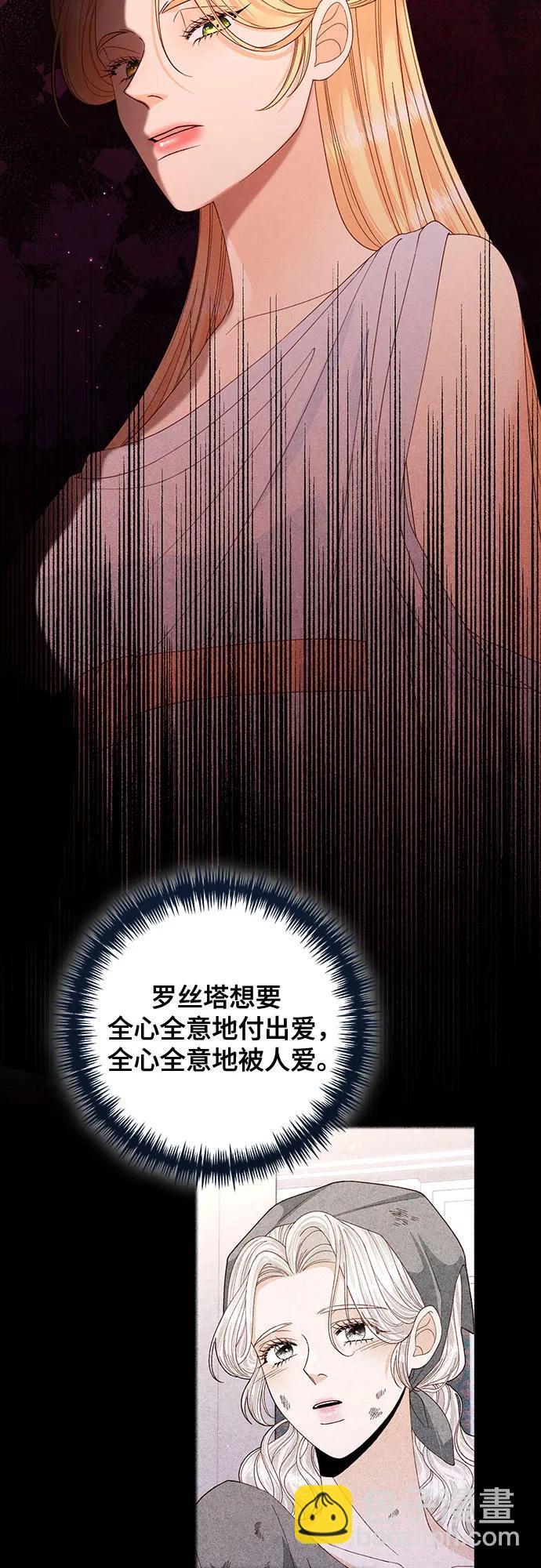 再婚皇后 - 第174話(1/2) - 2