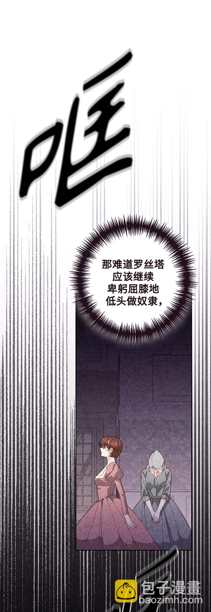 再婚皇后 - 第174話(1/2) - 6