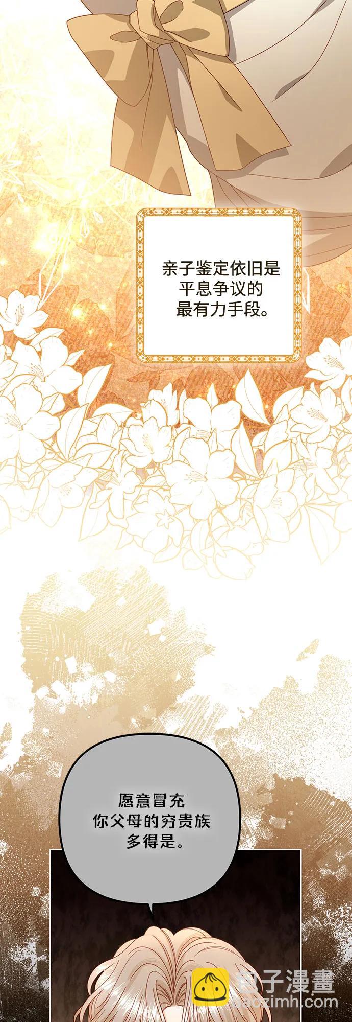 再婚皇后 - 第174話(1/2) - 5