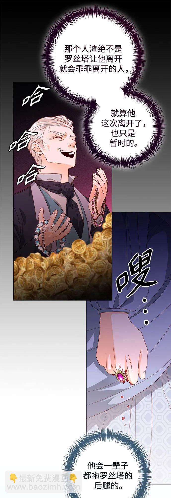 再婚皇后 - 第174話(2/2) - 6