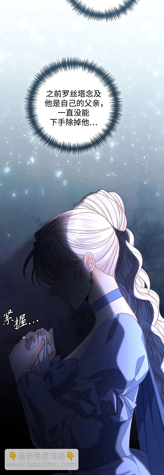 再婚皇后 - 第174話(2/2) - 1