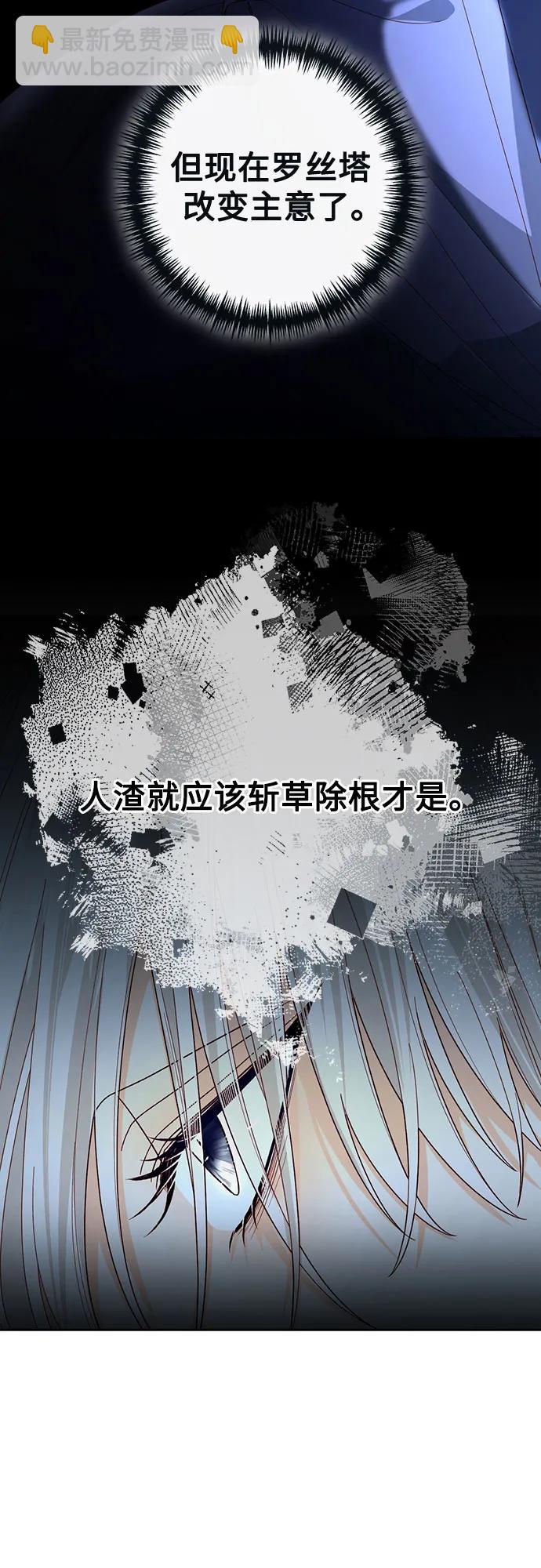 再婚皇后 - 第174話(2/2) - 2