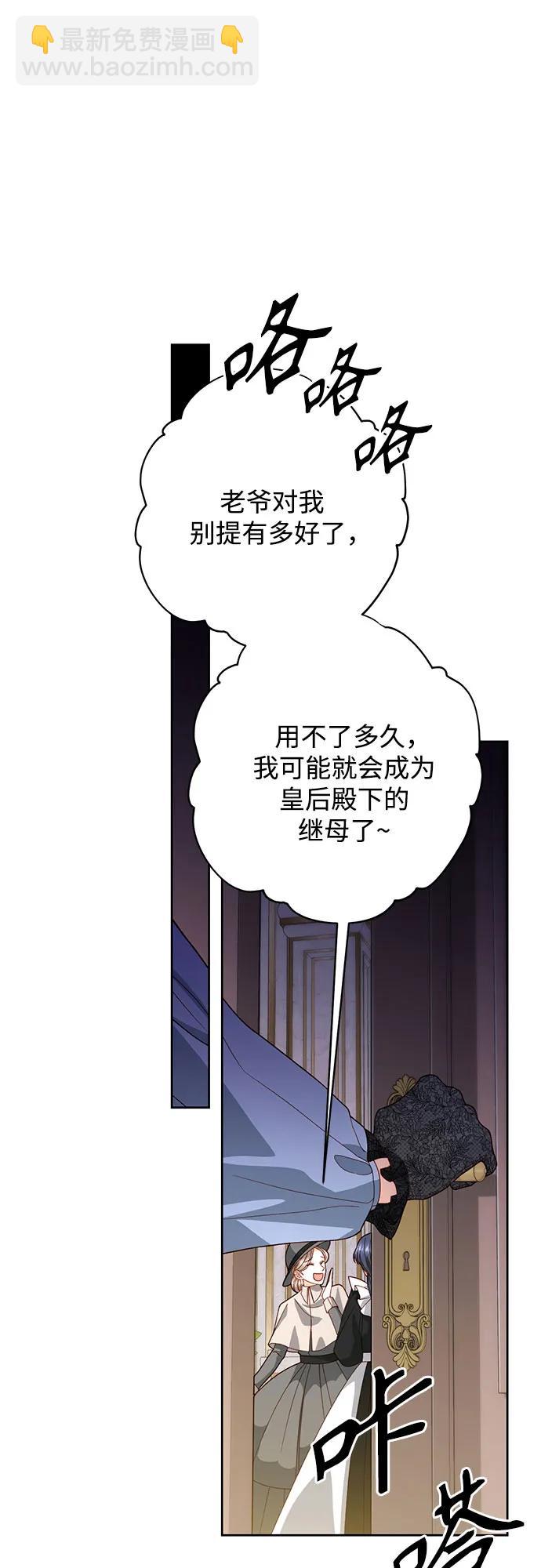再婚皇后 - 第174話(2/2) - 3