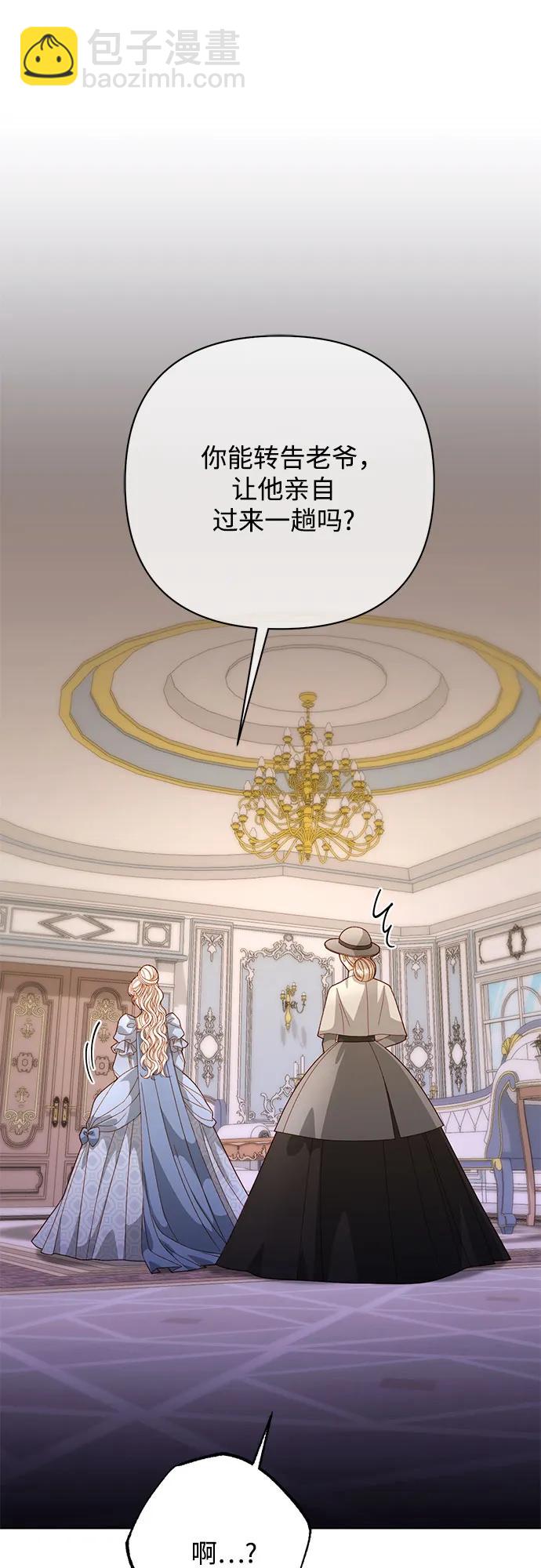 再婚皇后 - 第174話(2/2) - 5