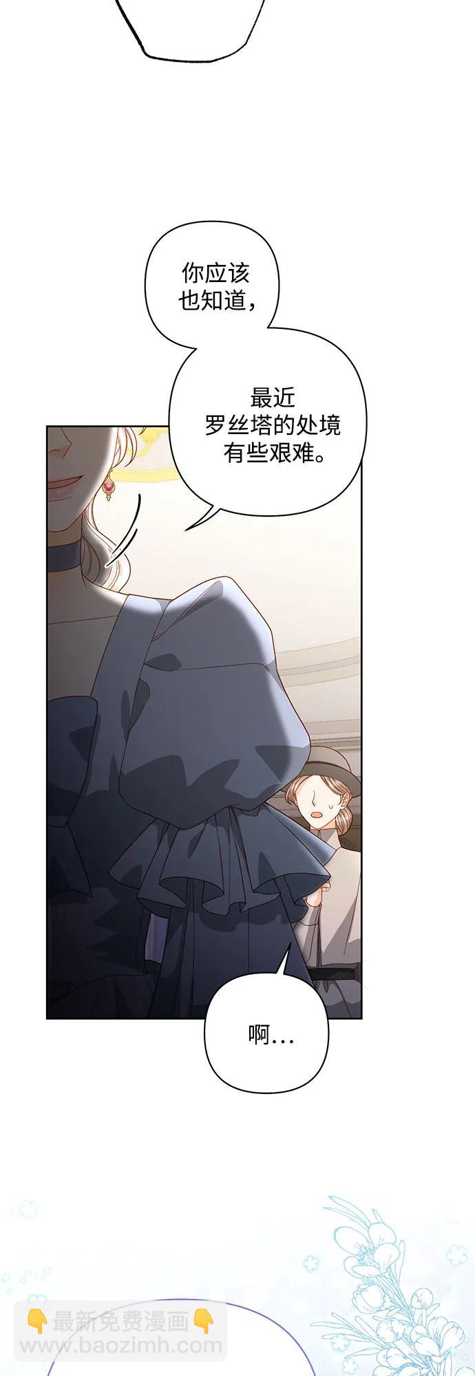 再婚皇后 - 第174話(2/2) - 6