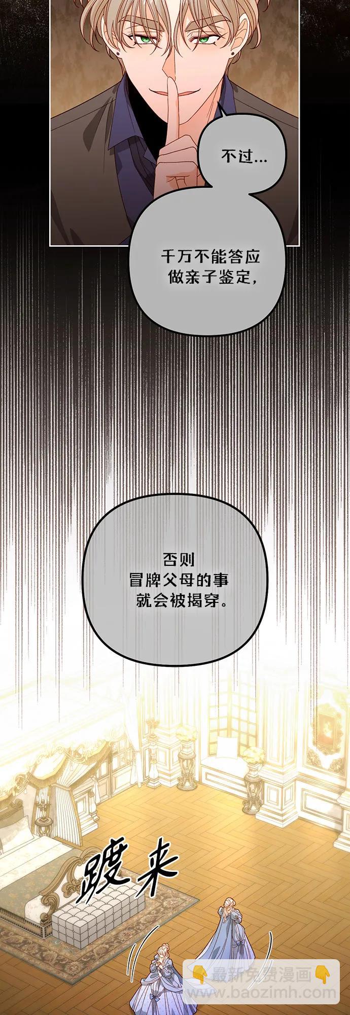 再婚皇后 - 第174話(1/2) - 6