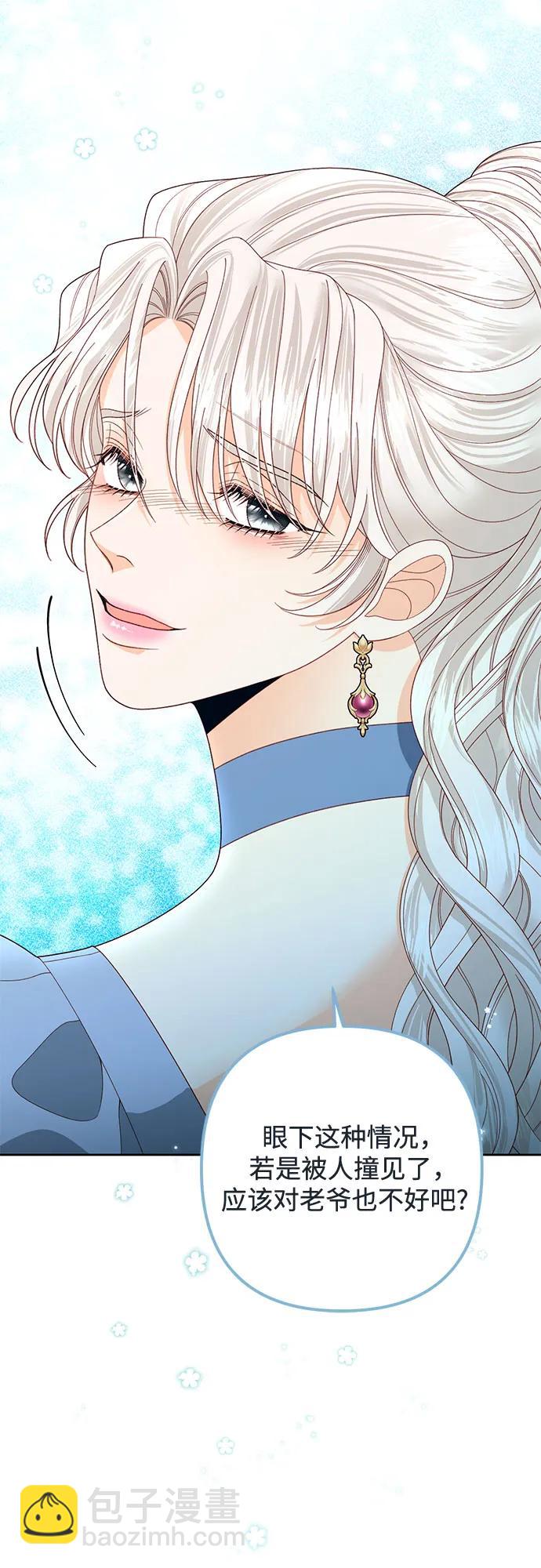 再婚皇后 - 第174話(2/2) - 2