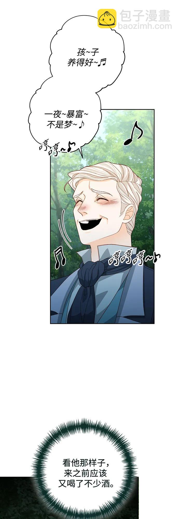 再婚皇后 - 第174話(2/2) - 5