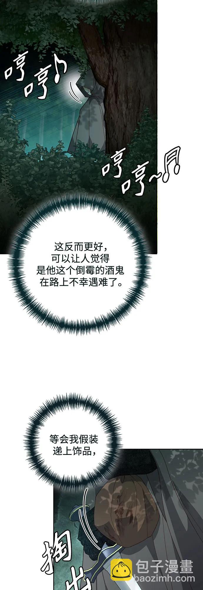 再婚皇后 - 第174話(2/2) - 6