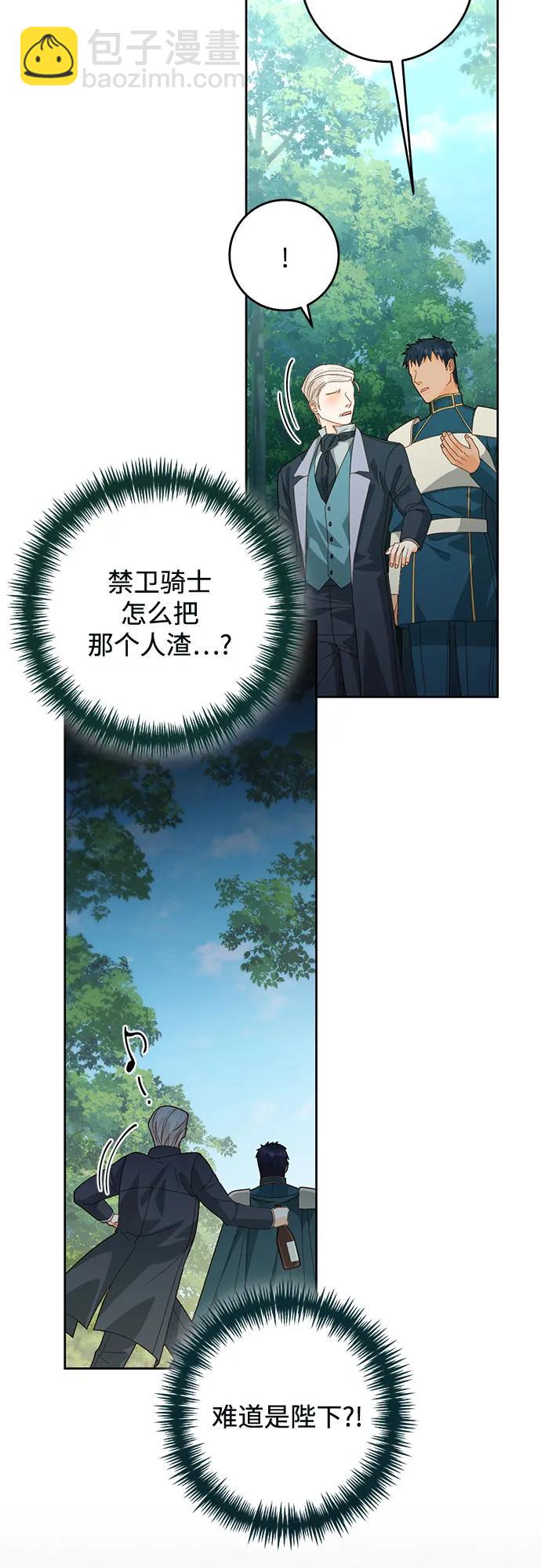 再婚皇后 - 第174話(2/2) - 2