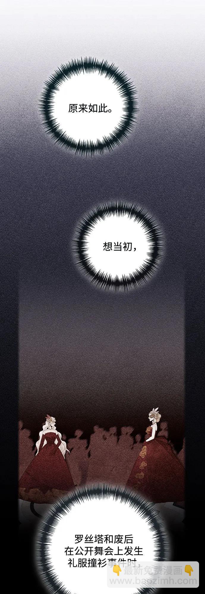 再婚皇后 - 第174話(2/2) - 3