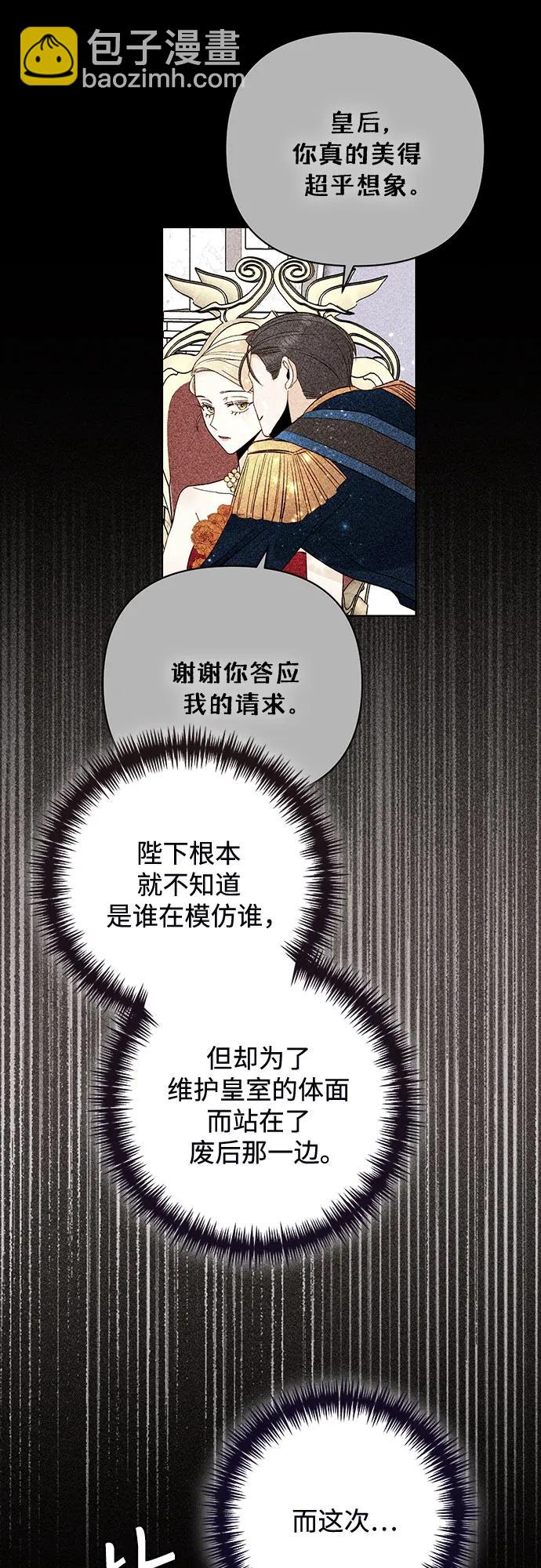 再婚皇后 - 第174話(2/2) - 5