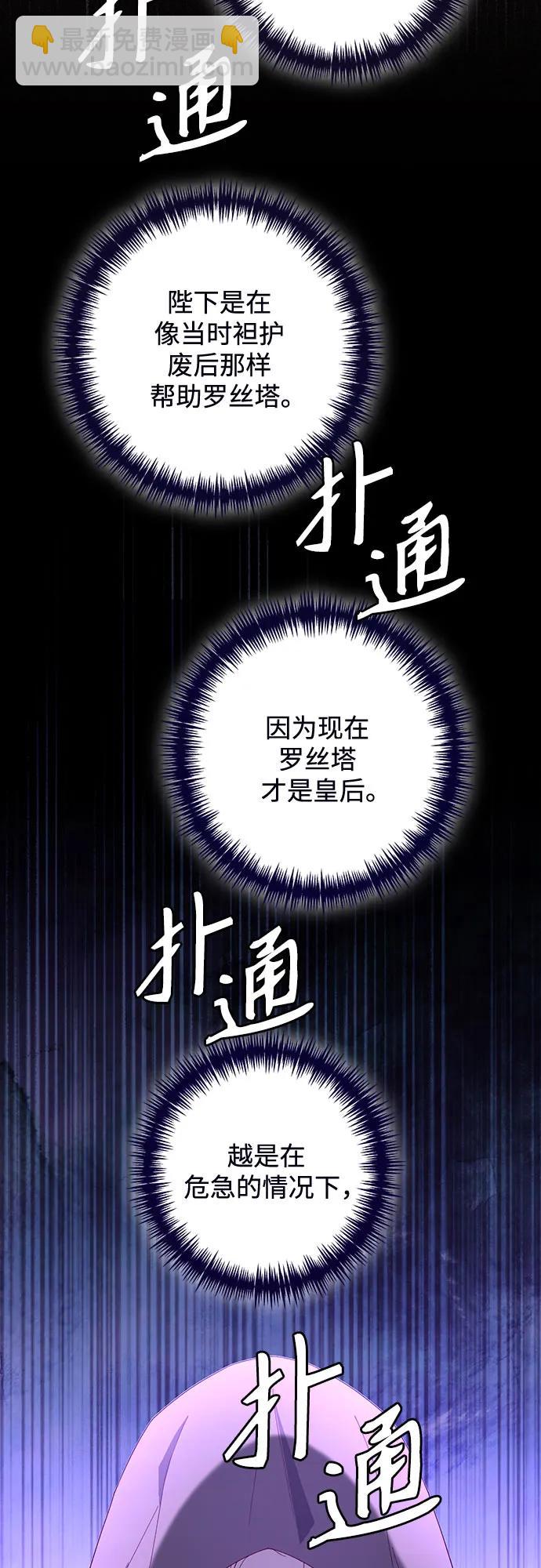 再婚皇后 - 第174話(2/2) - 6