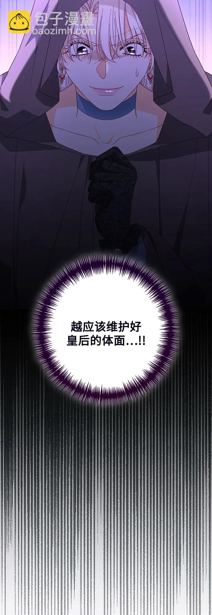 再婚皇后 - 第174話(2/2) - 1