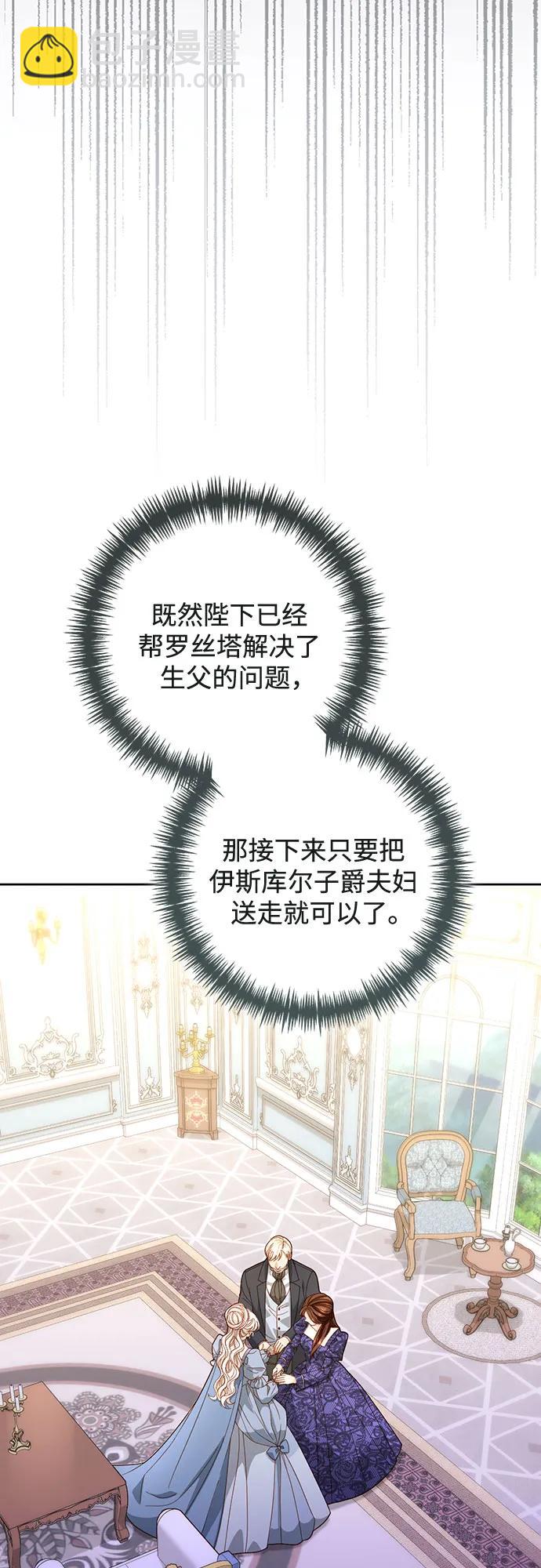 再婚皇后 - 第174話(2/2) - 2