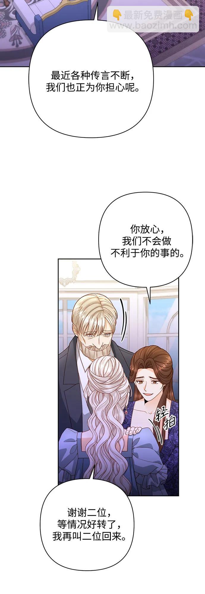 再婚皇后 - 第174話(2/2) - 3