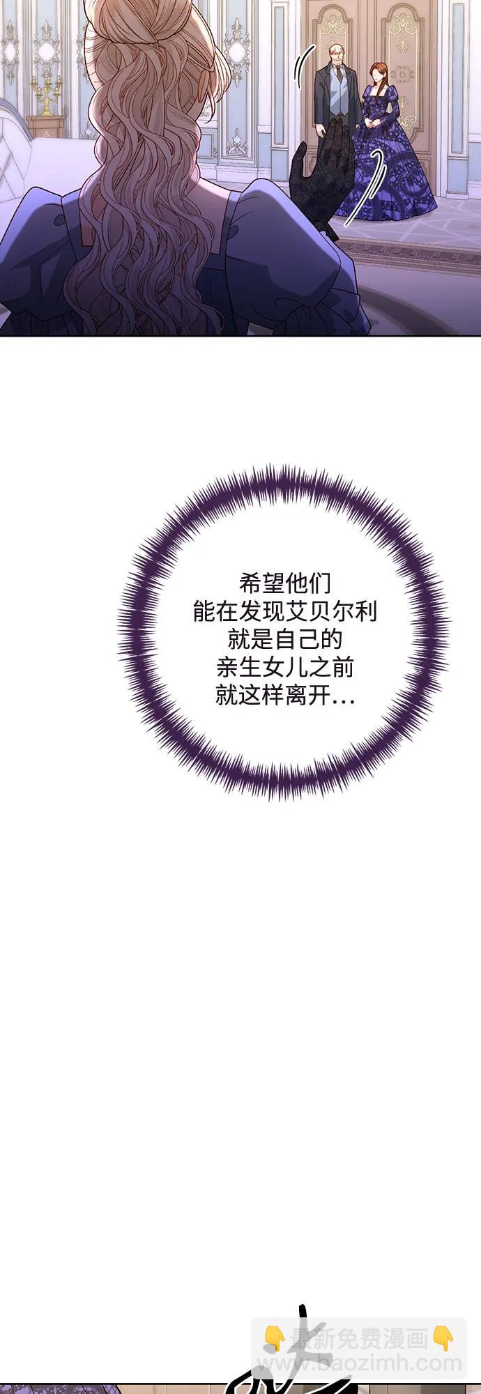 再婚皇后 - 第174話(2/2) - 5