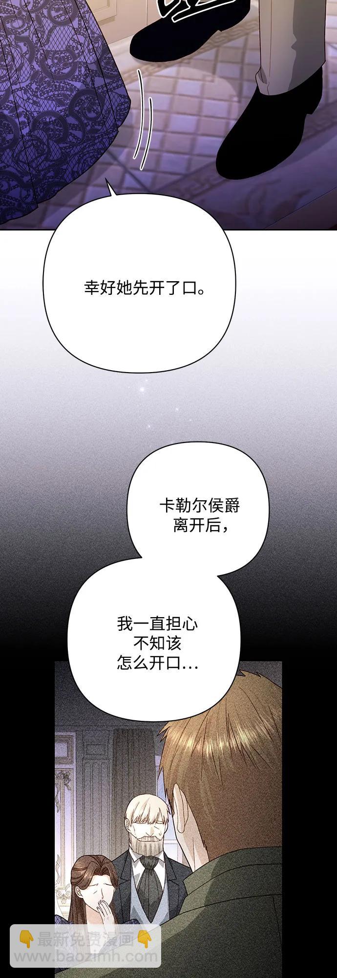 再婚皇后 - 第174話(2/2) - 6