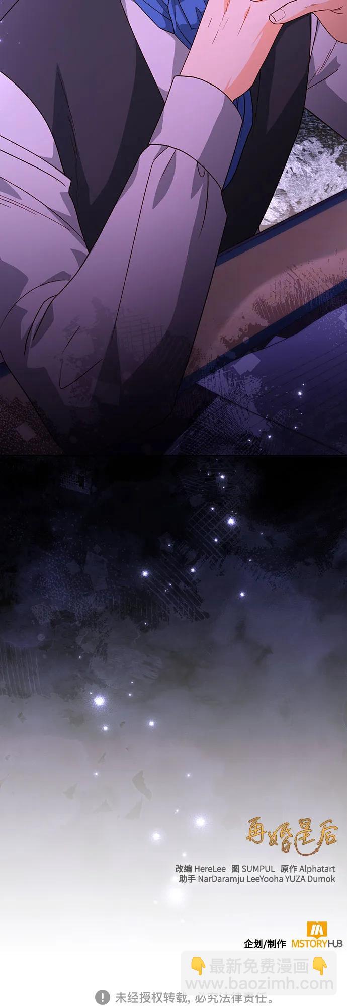 再婚皇后 - 第174話(2/2) - 2