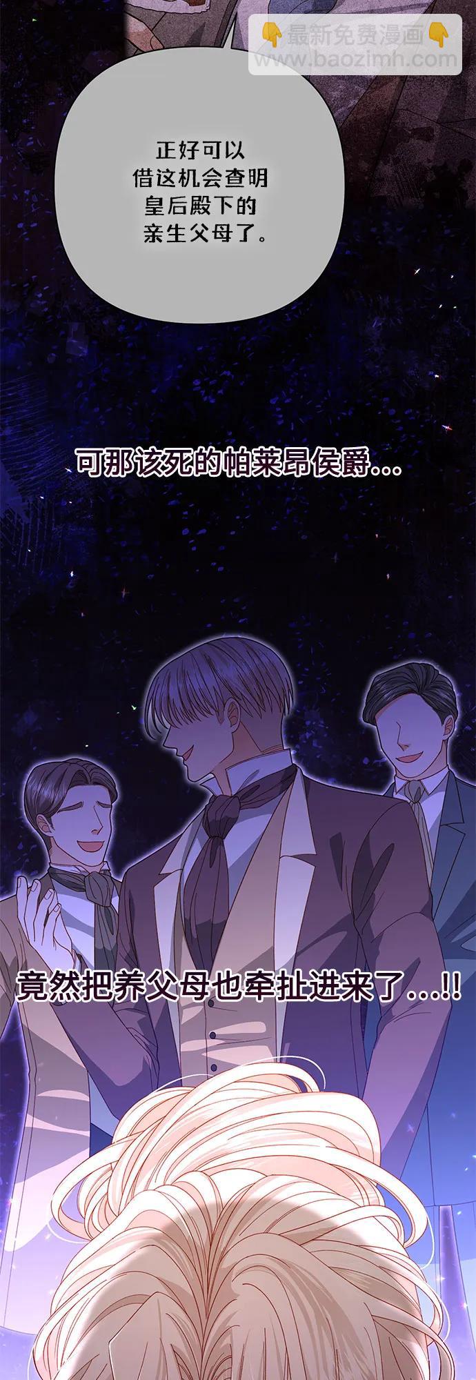 再婚皇后 - 第174話(1/2) - 1