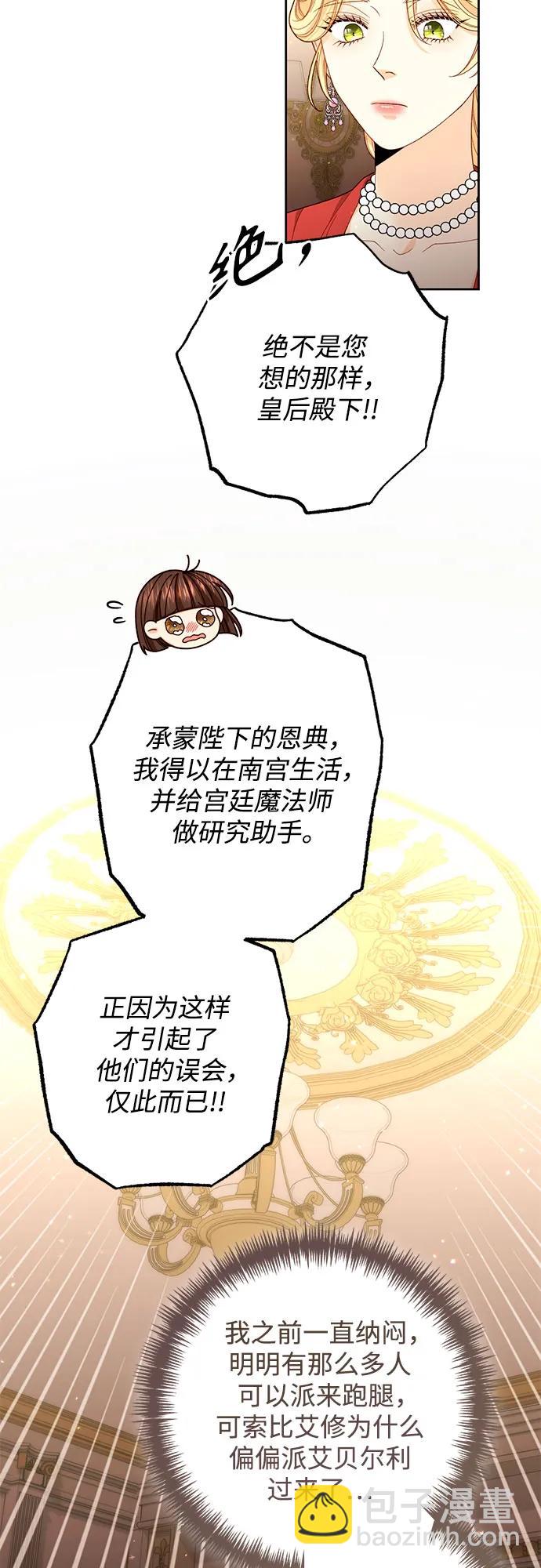 再婚皇后 - 第176話(1/2) - 3