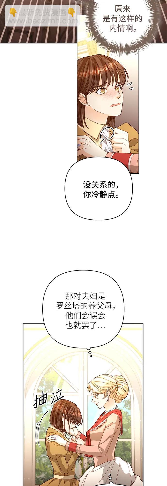 再婚皇后 - 第176話(1/2) - 4