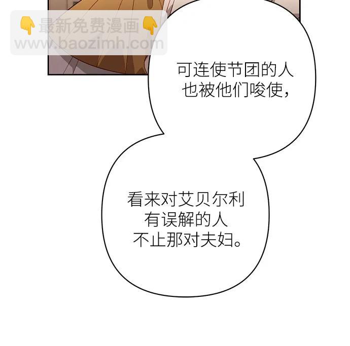 再婚皇后 - 第176話(1/2) - 5