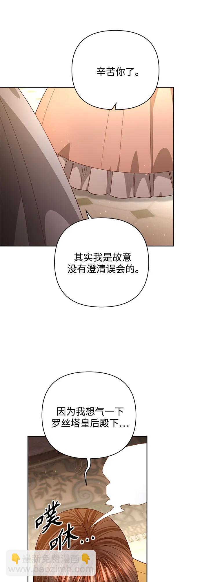 再婚皇后 - 第176話(1/2) - 6
