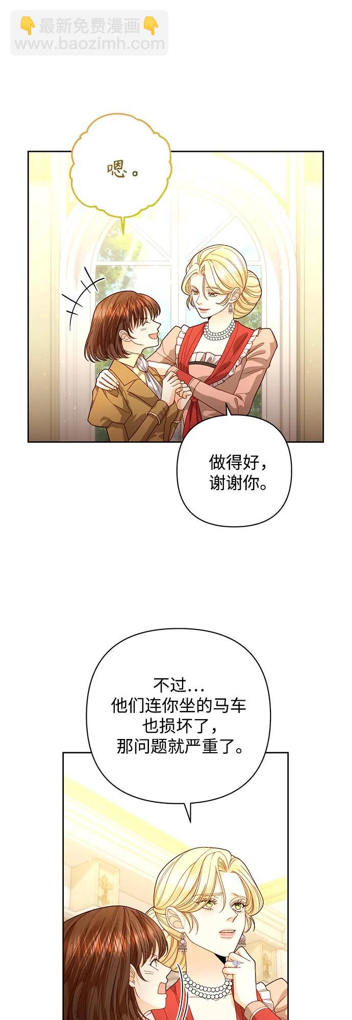 再婚皇后 - 第176話(1/2) - 8