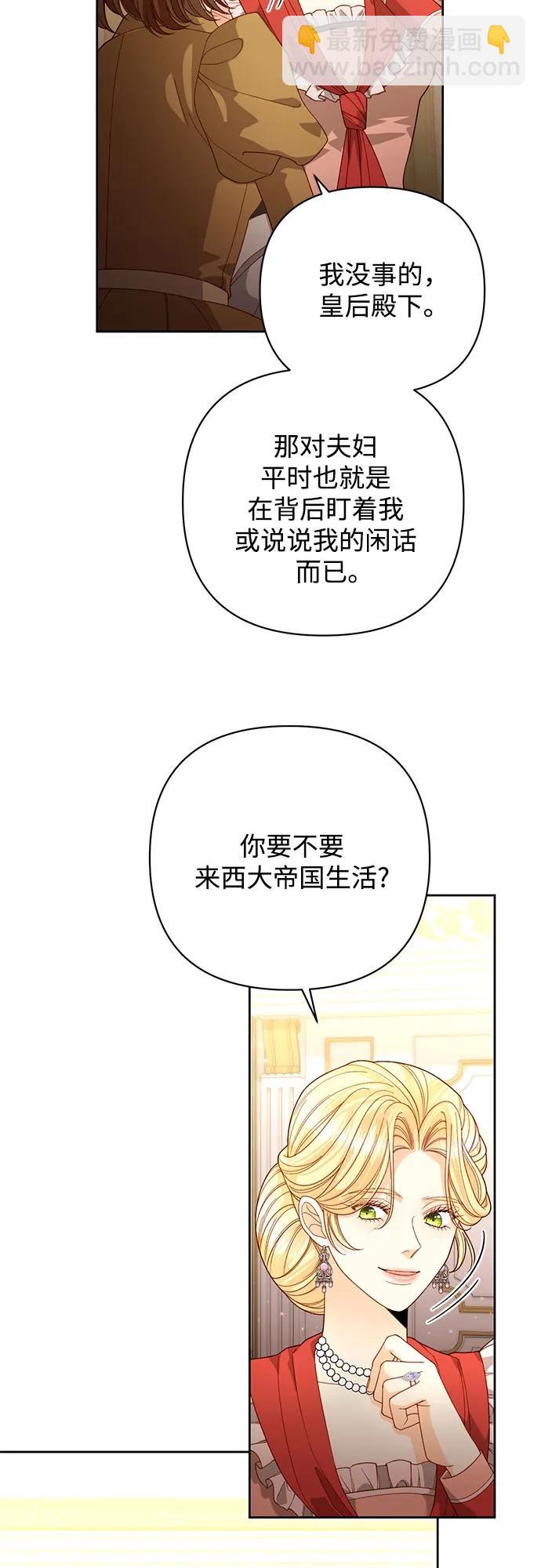 再婚皇后 - 第176話(1/2) - 1