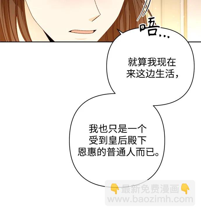 再婚皇后 - 第176話(1/2) - 3