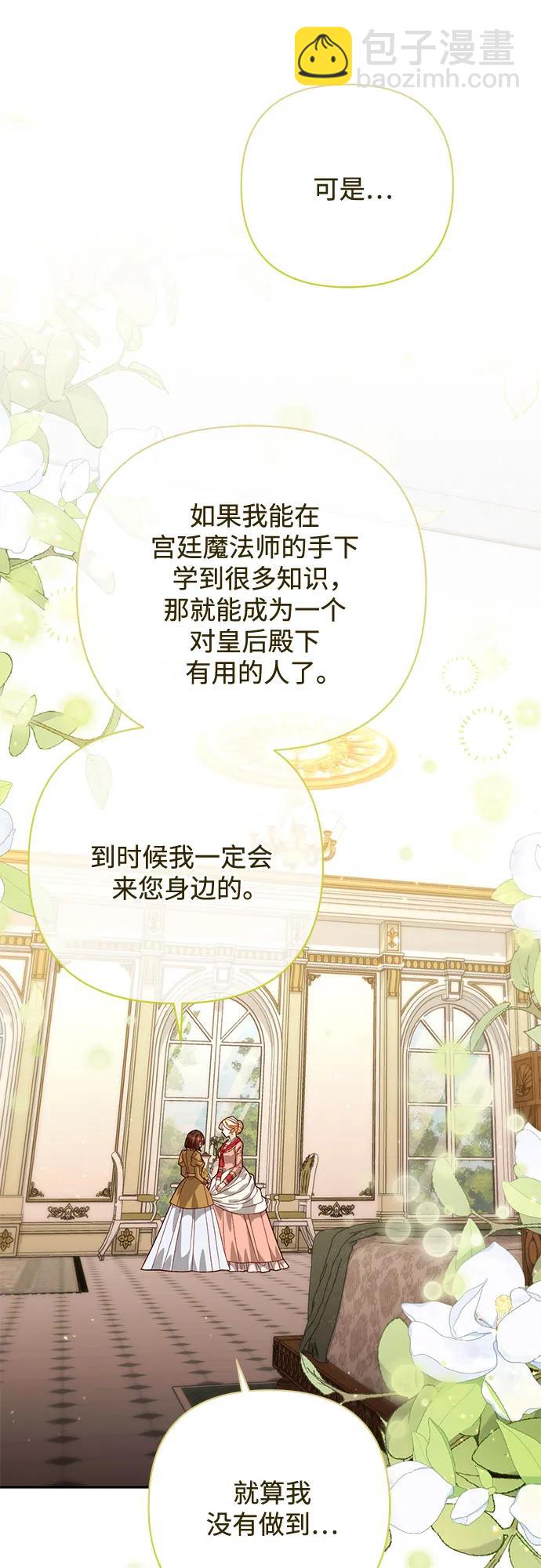 再婚皇后 - 第176話(1/2) - 4