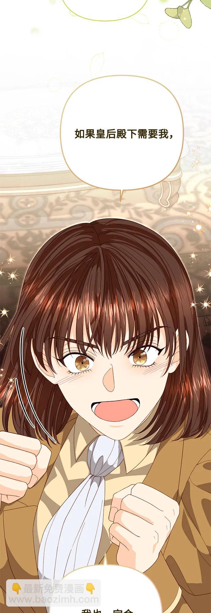 再婚皇后 - 第176話(1/2) - 5