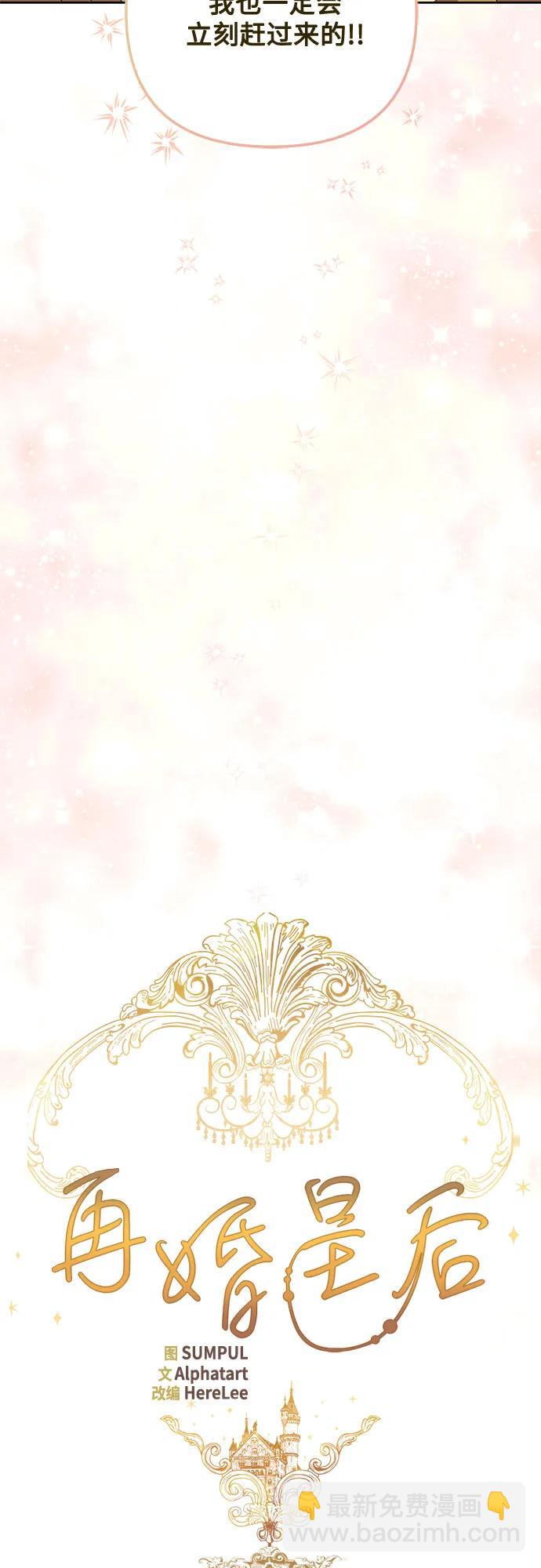 再婚皇后 - 第176話(1/2) - 6