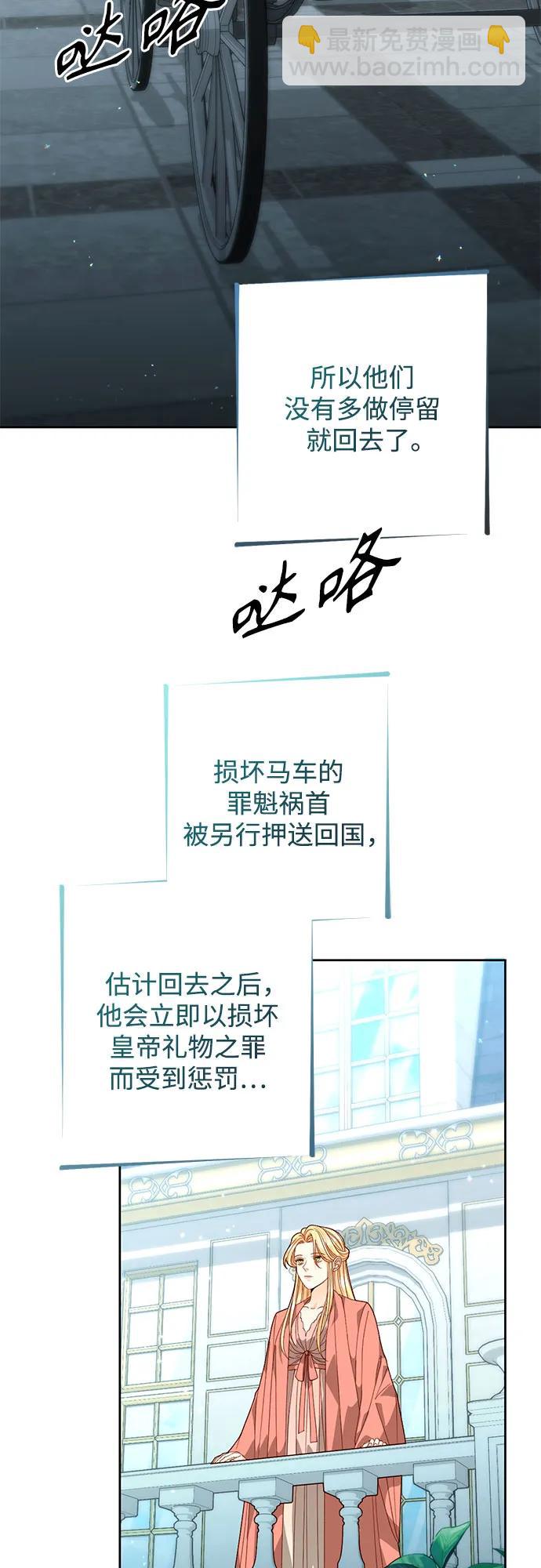 再婚皇后 - 第176話(1/2) - 8