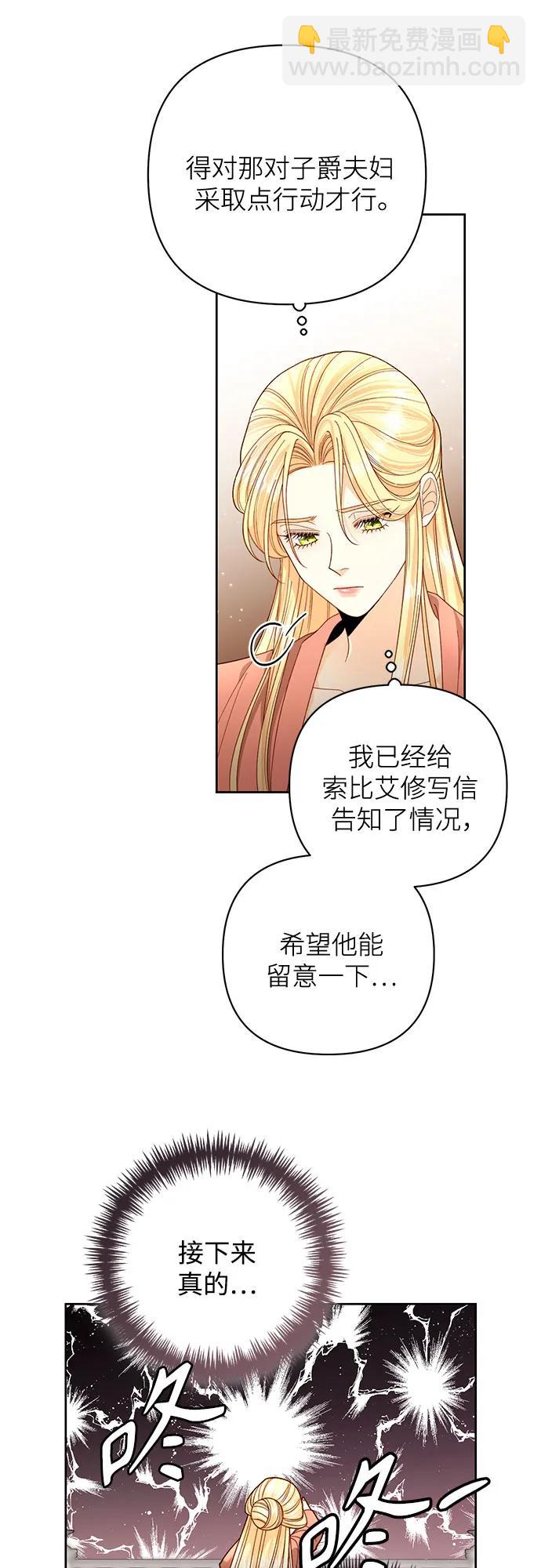 再婚皇后 - 第176話(1/2) - 2