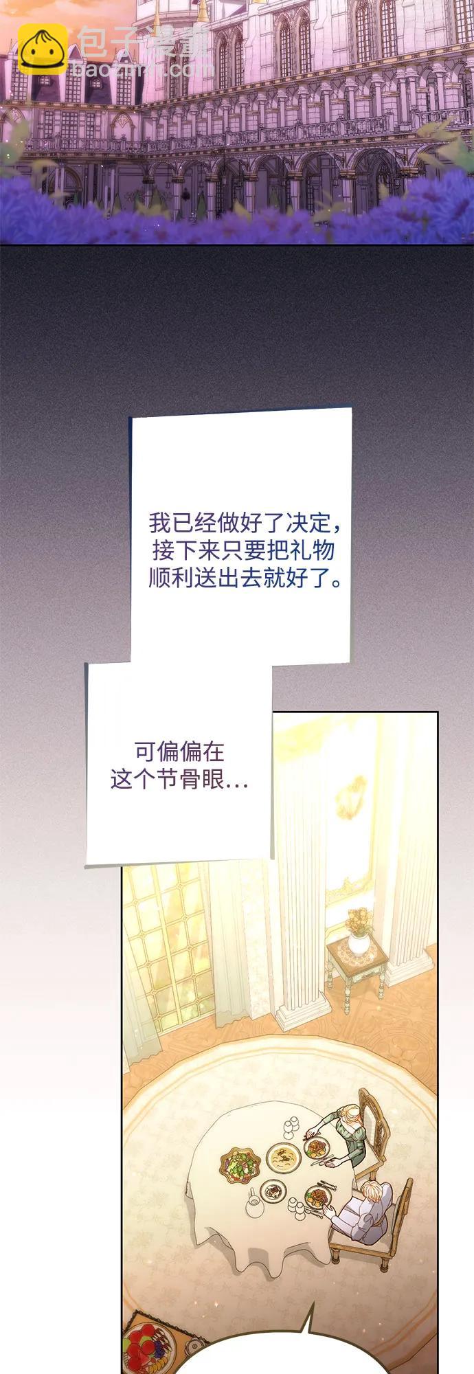 再婚皇后 - 第176話(1/2) - 4