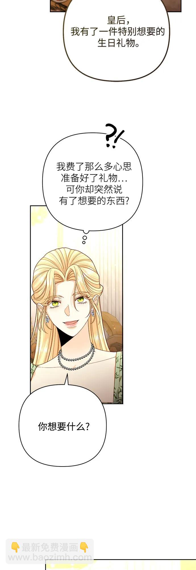 再婚皇后 - 第176話(1/2) - 5