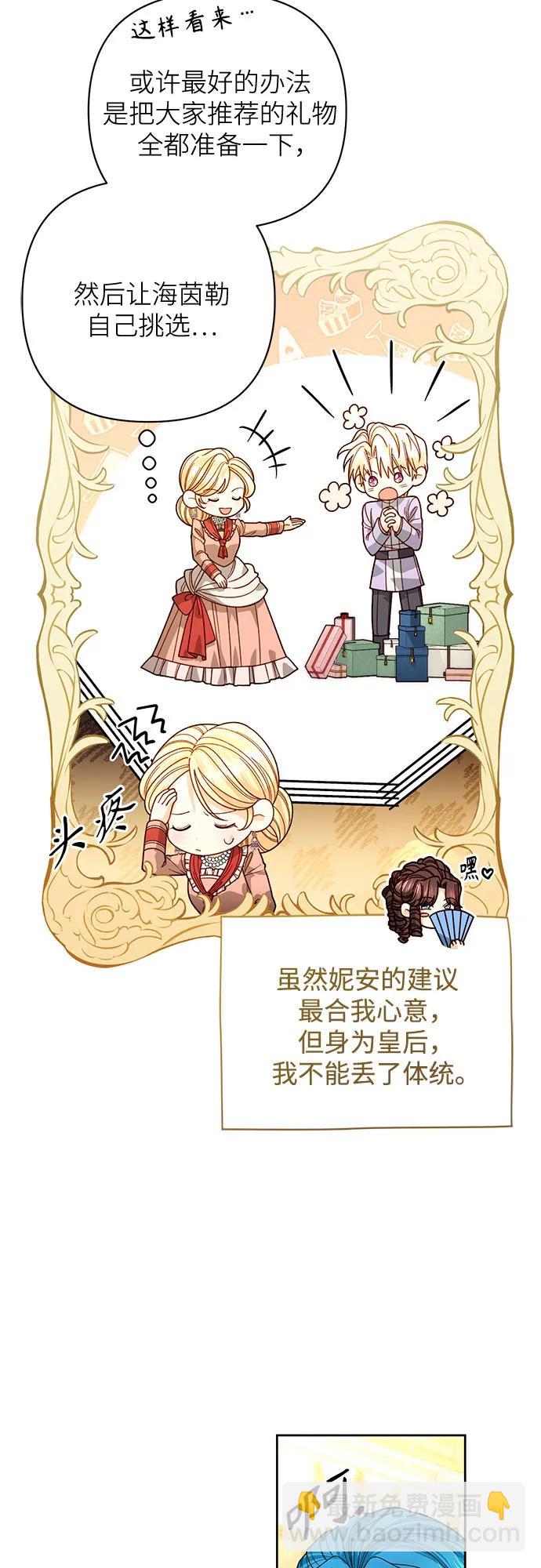 再婚皇后 - 第176話(1/2) - 3