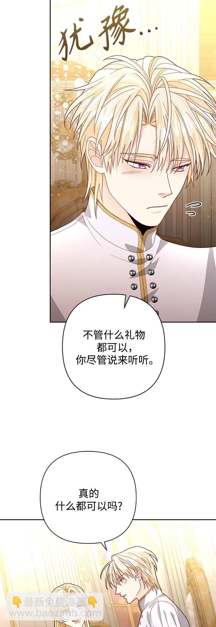 再婚皇后 - 第176話(1/2) - 6