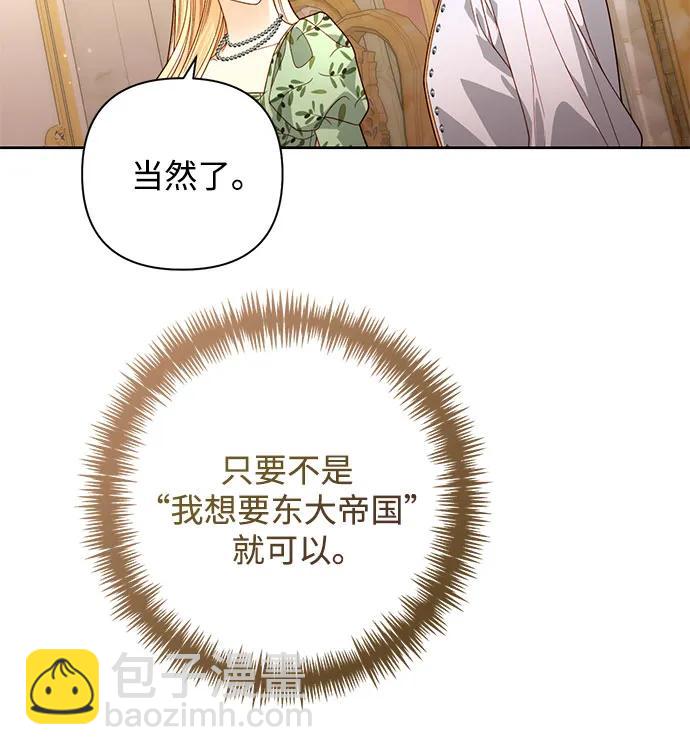 再婚皇后 - 第176話(1/2) - 7