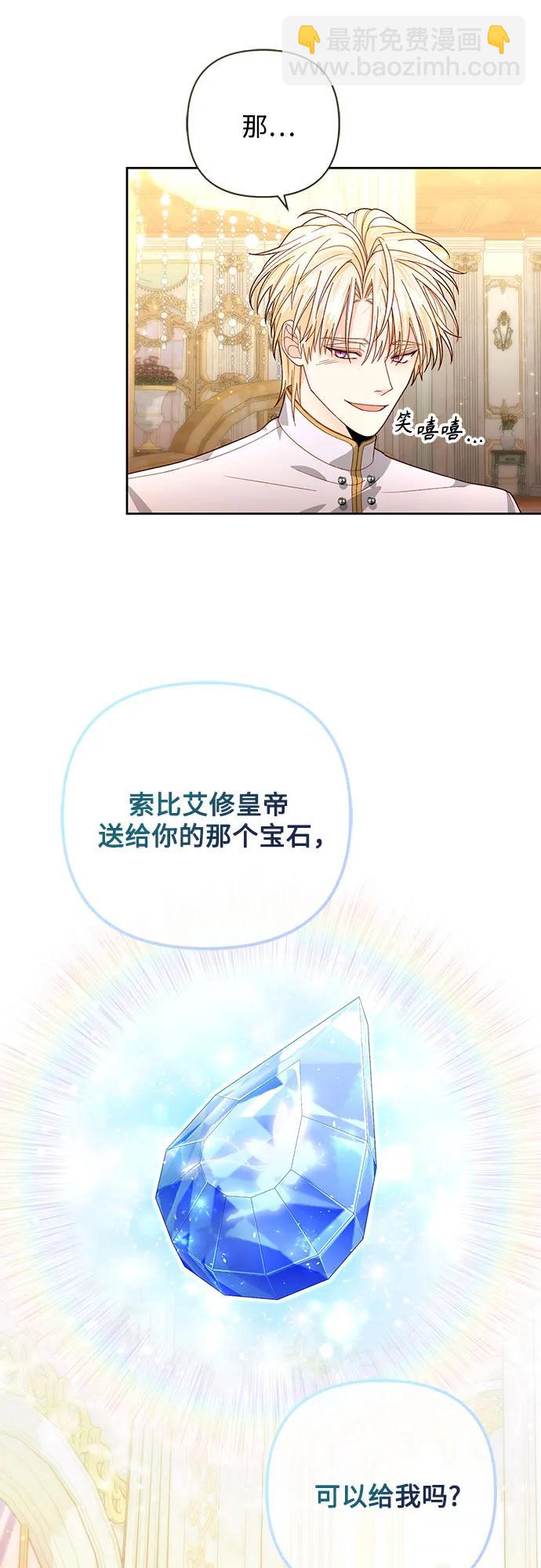 再婚皇后 - 第176話(1/2) - 8