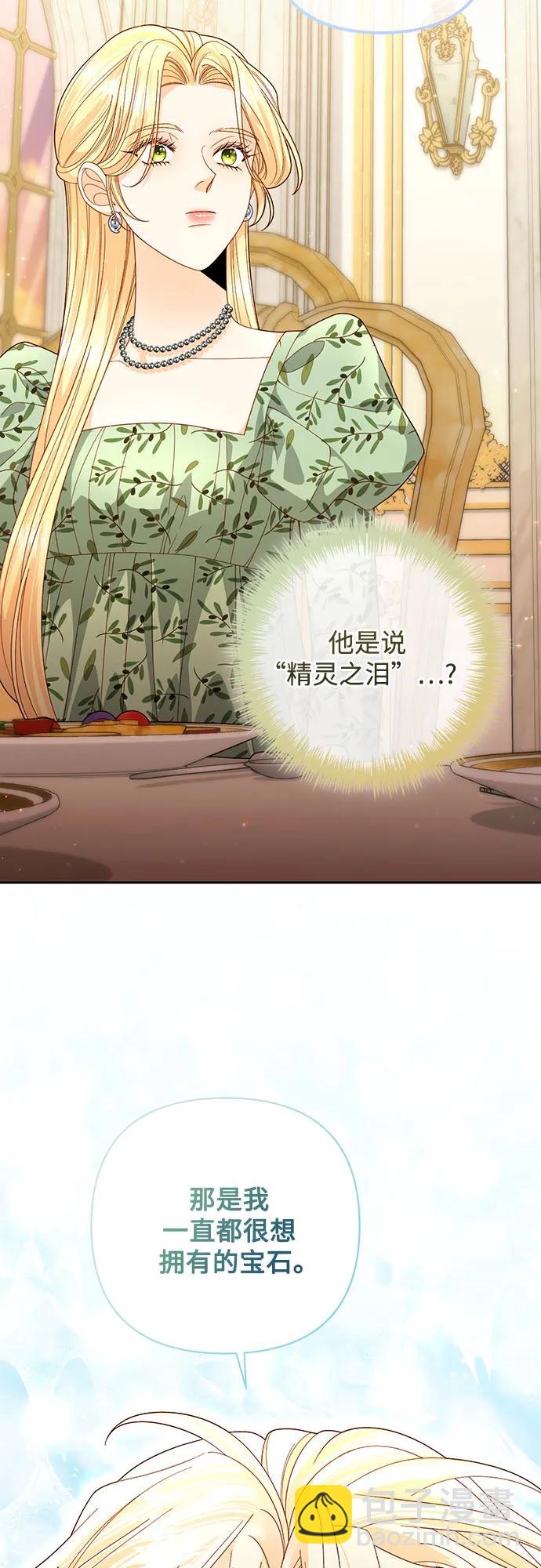 再婚皇后 - 第176話(1/2) - 1