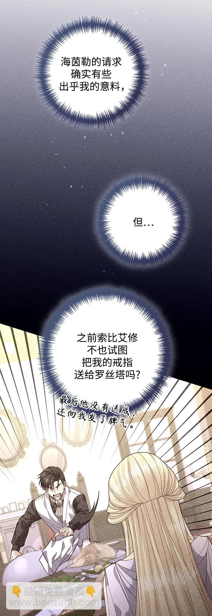 再婚皇后 - 第176話(1/2) - 3