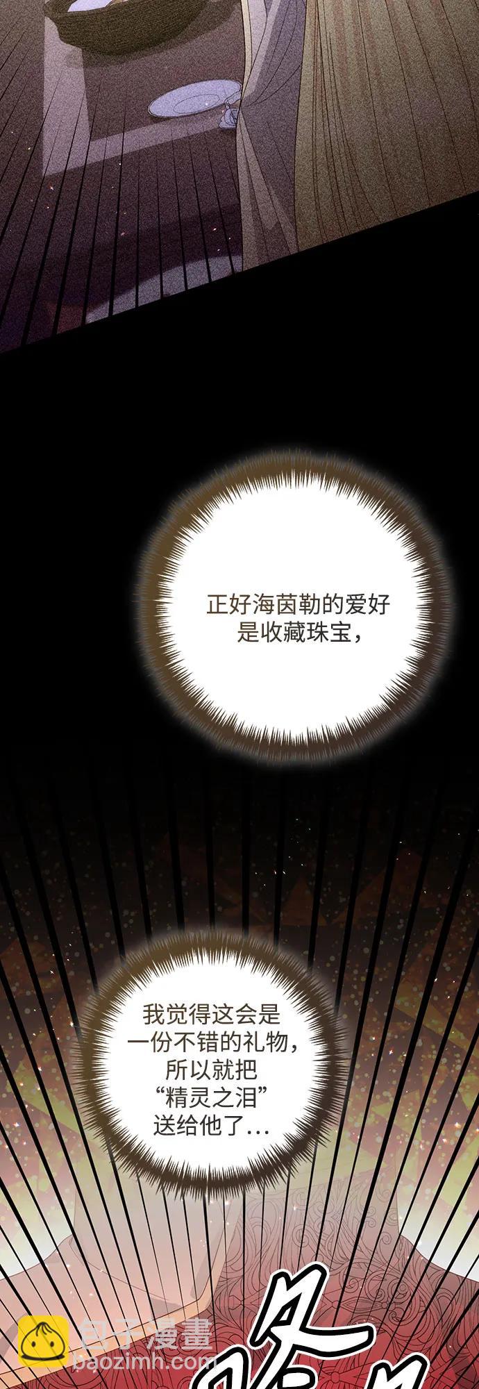 再婚皇后 - 第176話(1/2) - 4