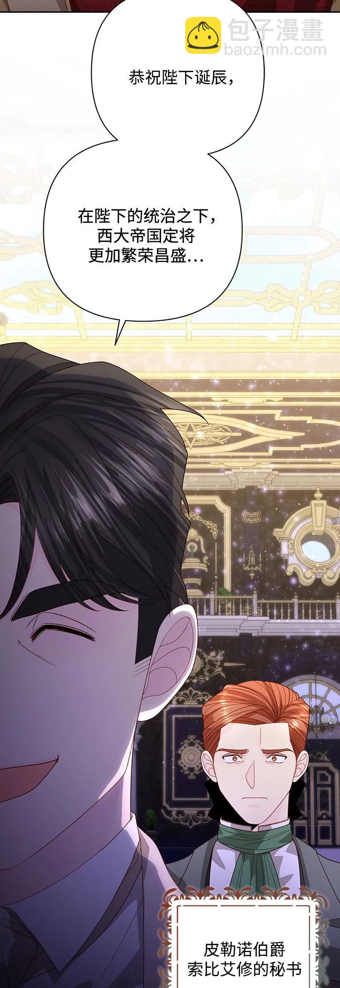 再婚皇后 - 第176話(1/2) - 7