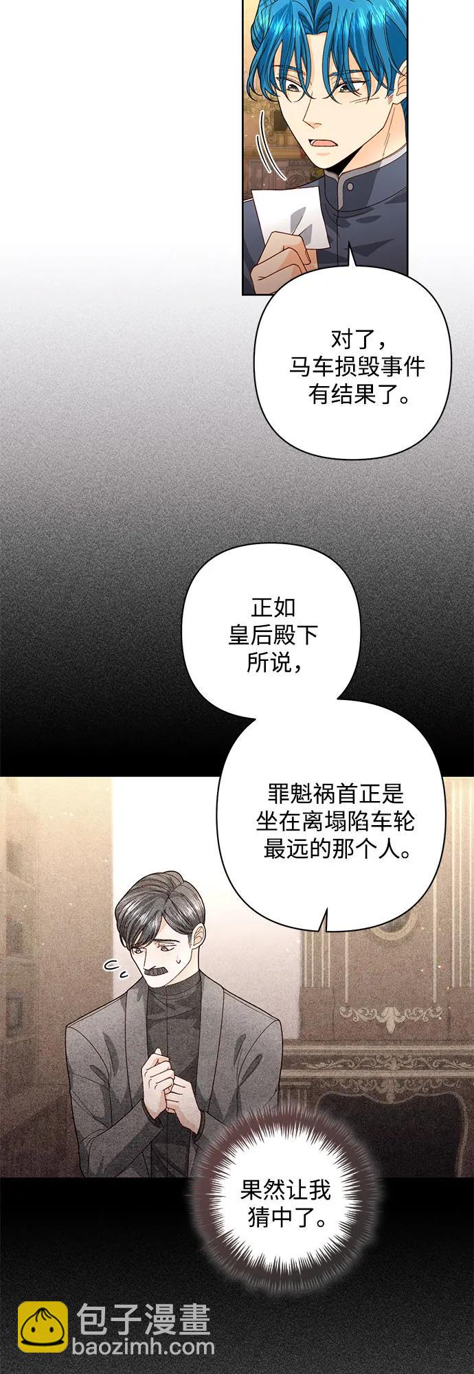 再婚皇后 - 第176話(1/2) - 4