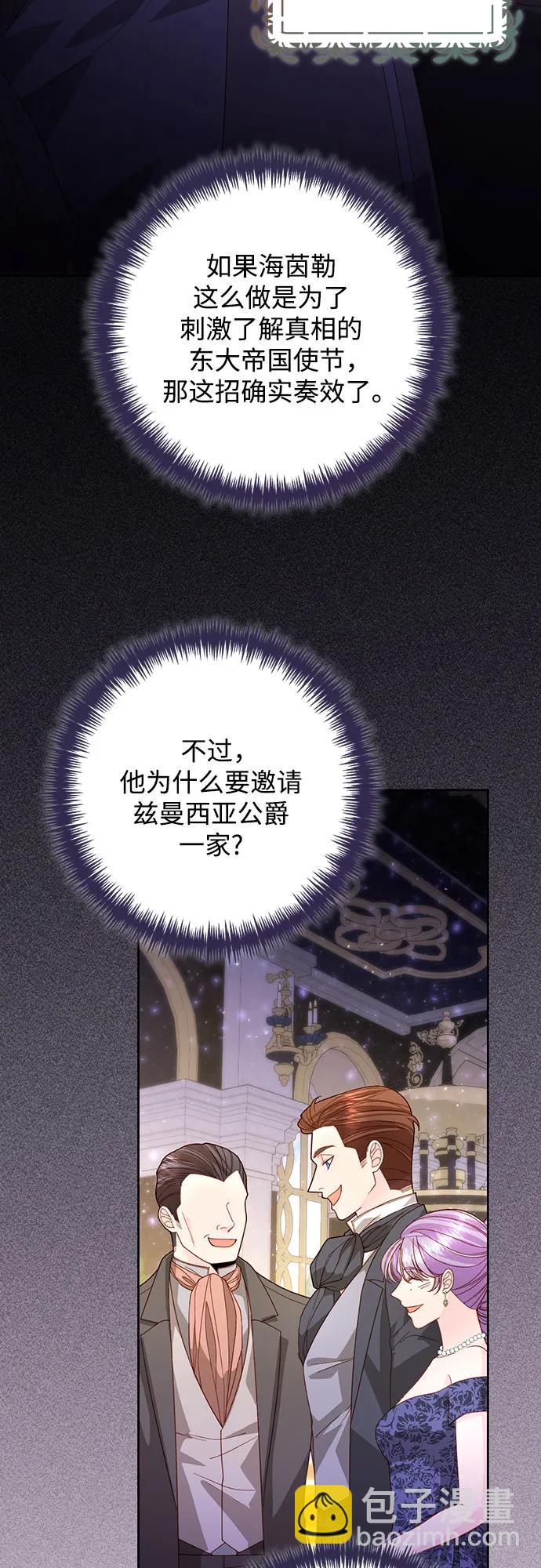 再婚皇后 - 第176話(1/2) - 8