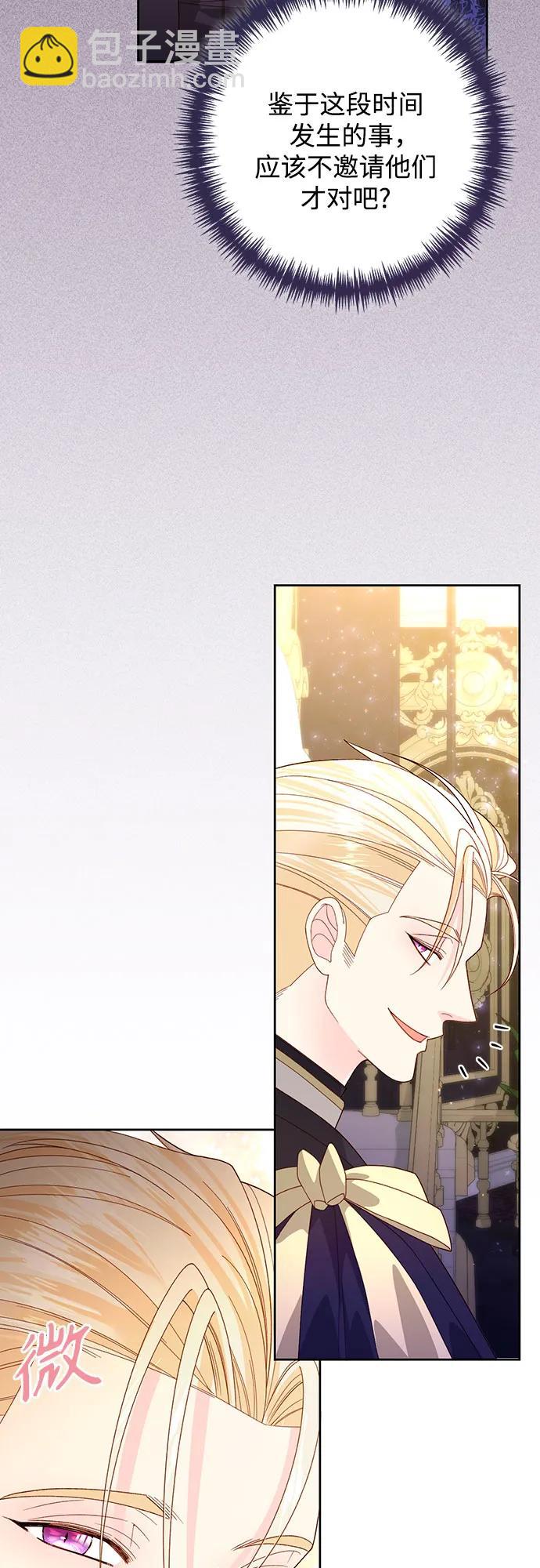 再婚皇后 - 第176話(1/2) - 1