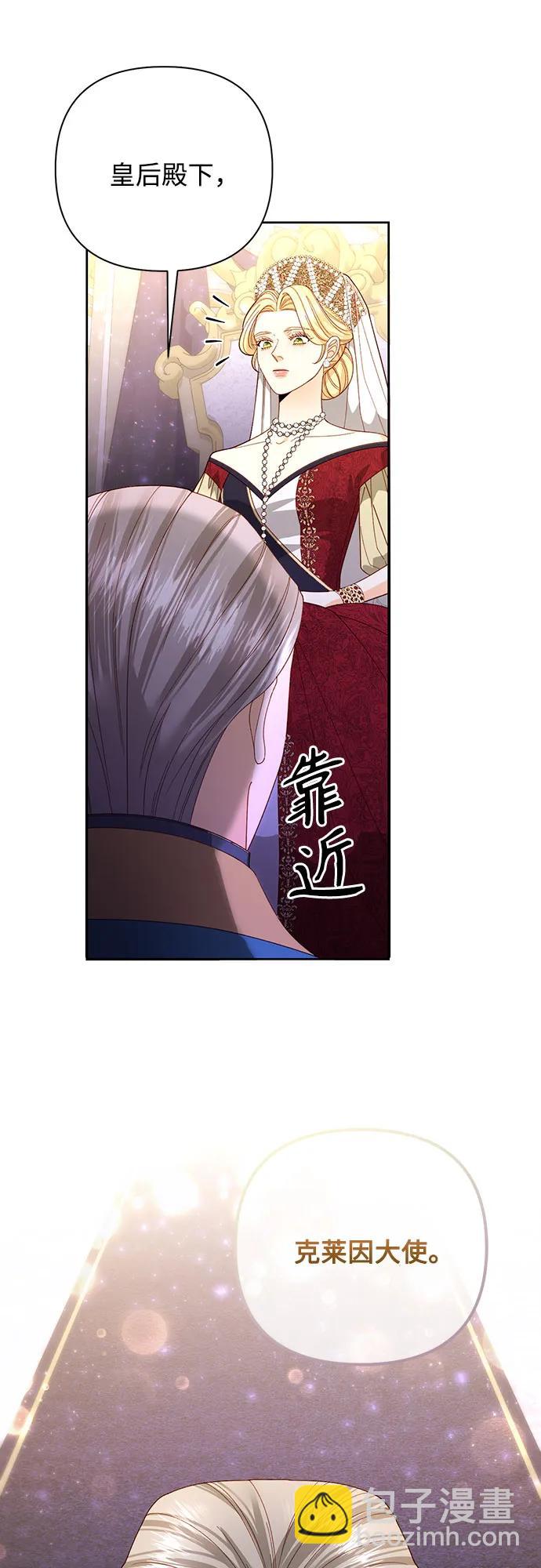 再婚皇后 - 第176話(1/2) - 4